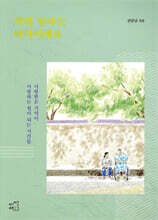 작별 인사는 아직이에요