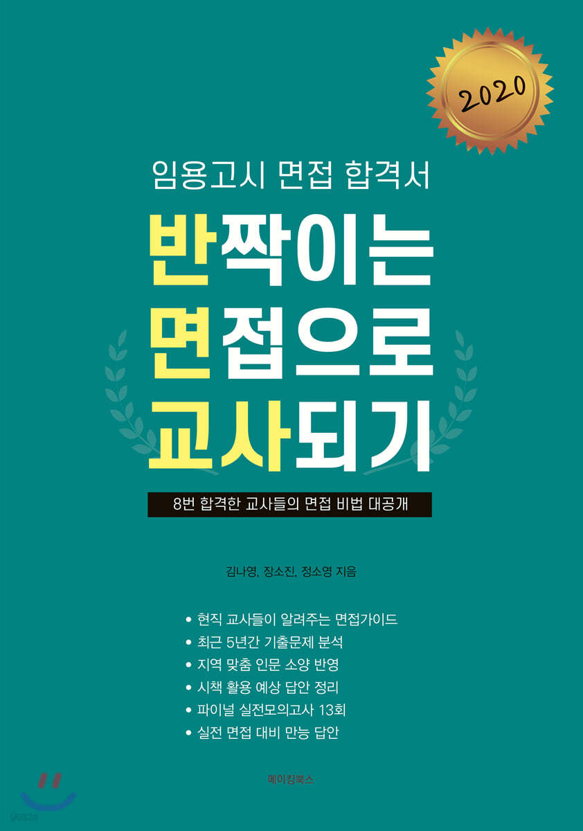 임용고시 면접 합격서 반짝이는 면접으로 교사되기