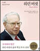 워런 버핏 Warren Buffett
