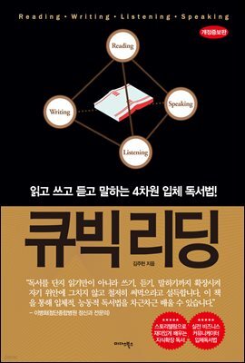 큐빅리딩