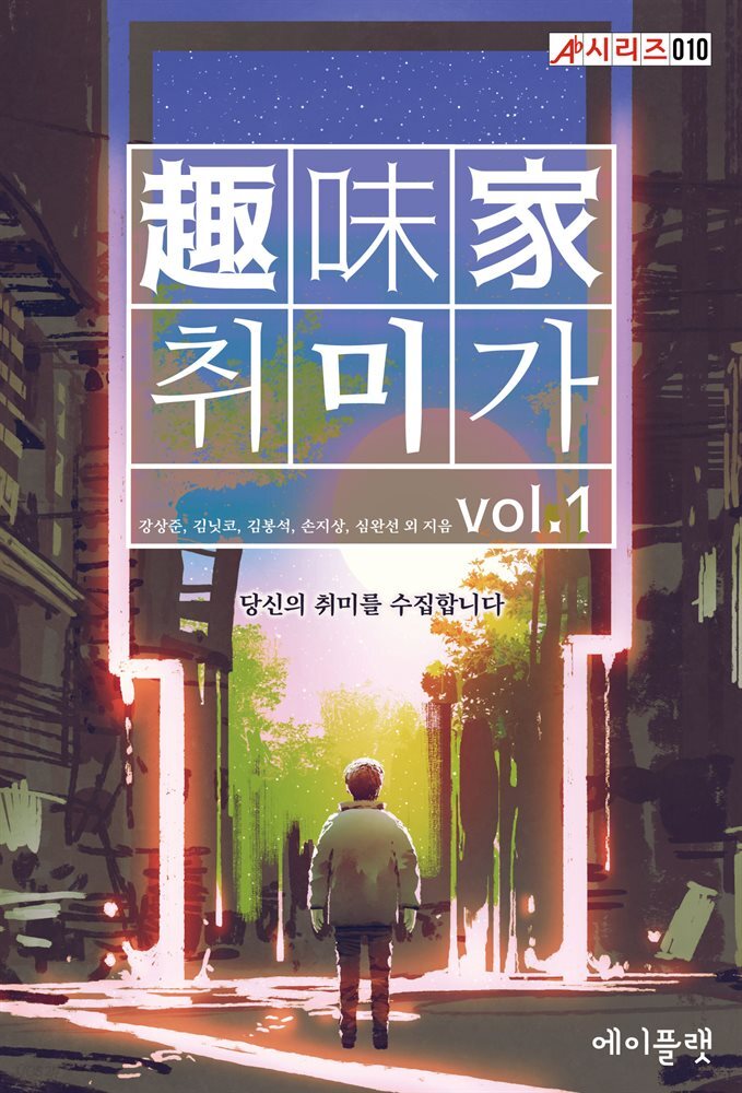 [대여] 취미가  vol.1