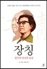 장칭