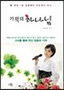 기적의 하나님