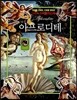 아프로디테