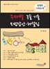 주제별 논술 기출 모범답안 해설집 세계화 사회문제편 (2013년)