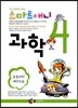스마트애니 과학 4