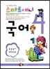스마트애니 국어 4