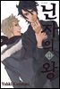 닌자의 왕 11권