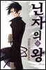 닌자의 왕 10권