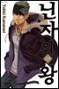 닌자의 왕 08권