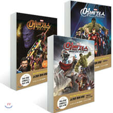 스크린 영어 리딩 어벤져스 + 어벤져스 인피니티 워 + 어벤져스 에이지 오브 울트론