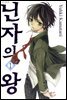 닌자의 왕 01권