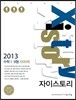 Xistory 자이스토리 수학 1 B형 1000제 (2013년)
