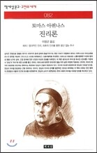 진리론