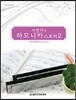 서연희의 하모니카 스토리 2