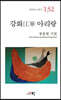 강화 아리랑