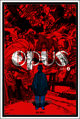 opus 오푸스 上