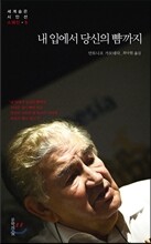 내 입에서 당신의 뺨까지