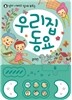 우리집 동요