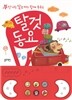 탈것 동요