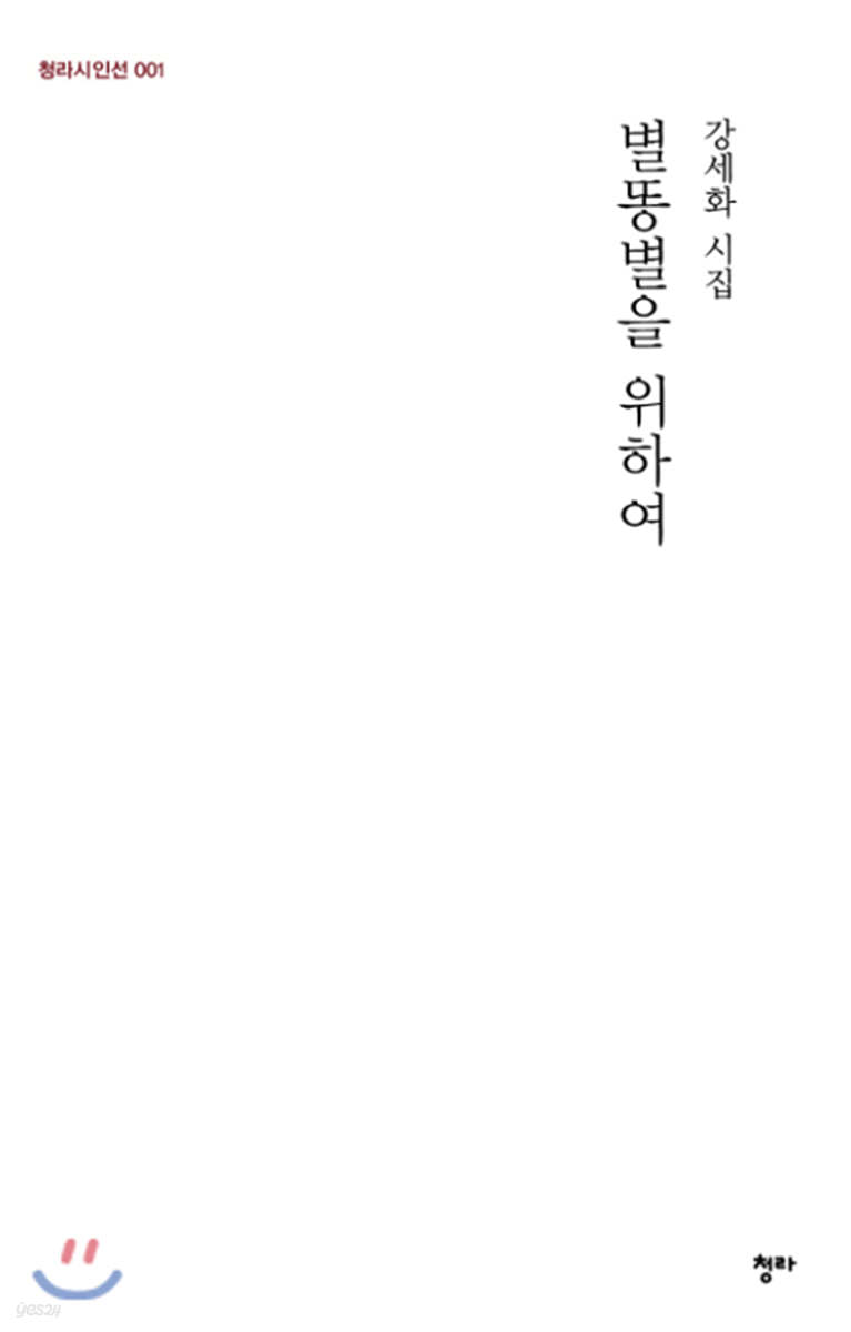 별똥별을 위하여