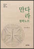 만다라 철학노트