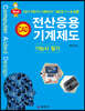 2020 전산응용 기계제도 기능사 필기