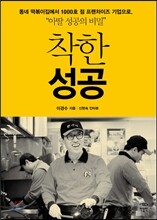 착한 성공