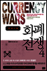화폐전쟁 4