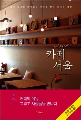 카페 서울