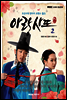 아랑사또전 2권