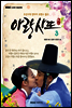 아랑사또전 3권
