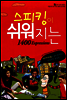 스피킹이 쉬워지는 1400 expressions