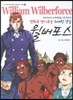 만화로 만나보는 위대한 양심 윌버 포스