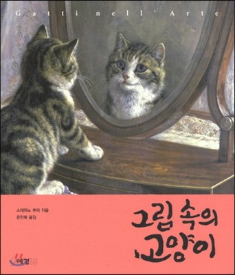 그림 속의 고양이