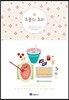 오늘의 요리