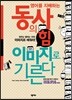 동사의 힘 이미지로 기른다