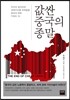 값싼 중국의 종말