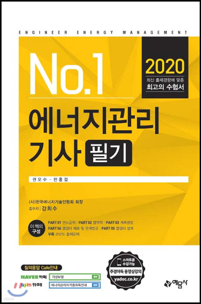 2020 에너지관리기사 필기