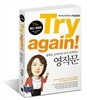 Try again! 중학교 교과서로 다시 시작하는 영작문