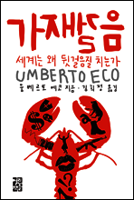 가재걸음