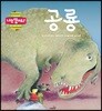 공룡