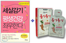 세살감기 평생건강 좌우한다
