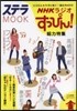 NHKラジオ すっぴん! 總力特集
