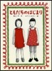 ともだちのはじまり