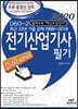 2020 D60-2 전기산업기사 필기