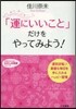 「運にいいこと」だけをやってみよう!
