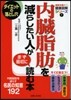 內臟脂肪を減らしたい人がまず最初に讀む本