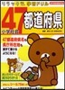 小學社會 47都道府縣