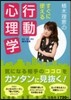 植木理惠のすぐに使える行動心理學